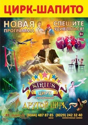 Цирк шапито в г.Сморгонь, 10 и 11 июня 2017г.